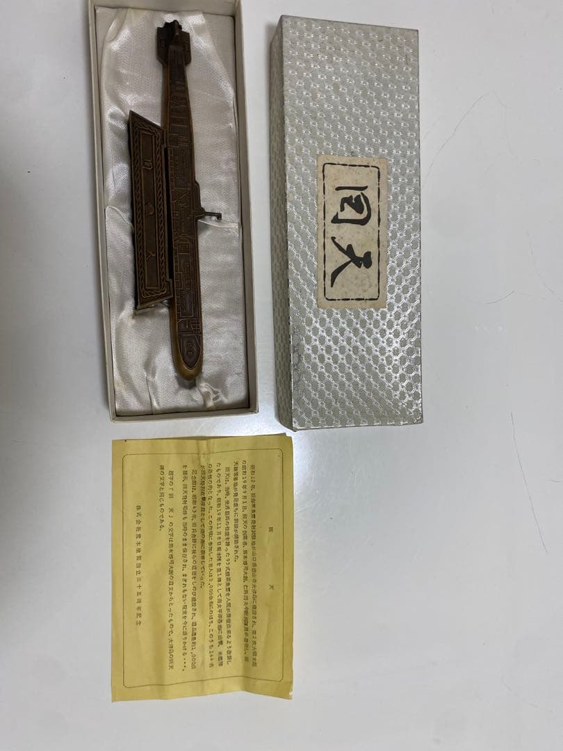 回天文鎮　回天置物