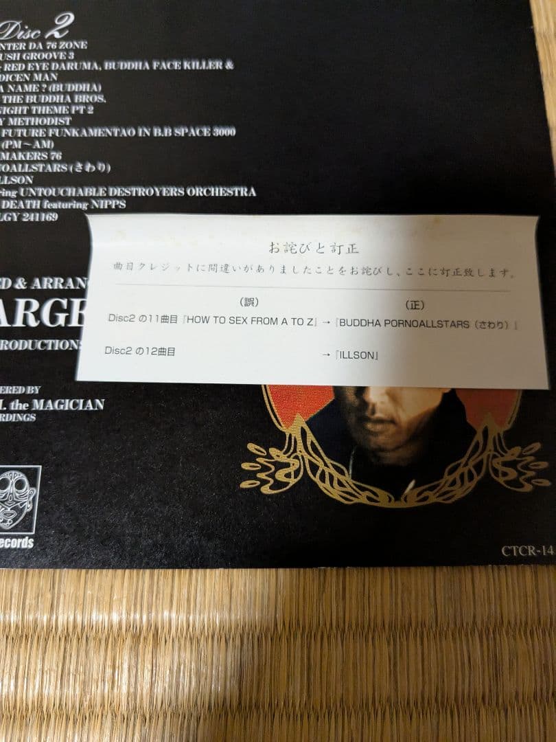 BUDDHA BRAND 病める無限のブッダの世界(金字塔)