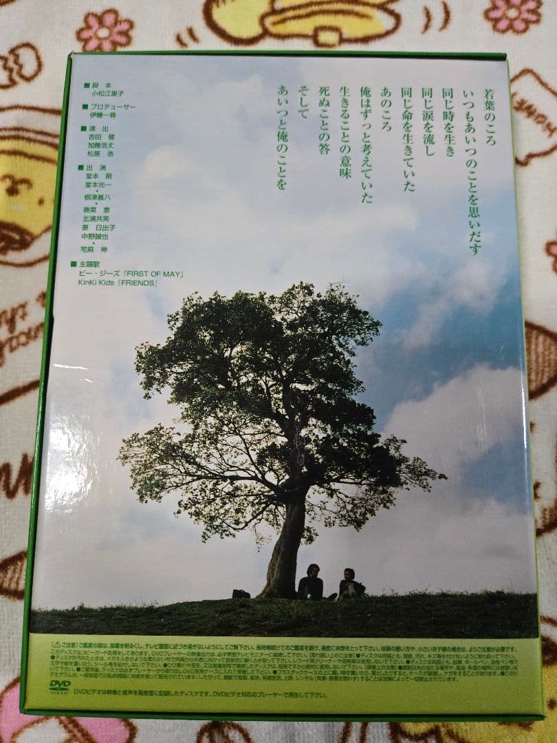 若葉のころ DVD-BOX