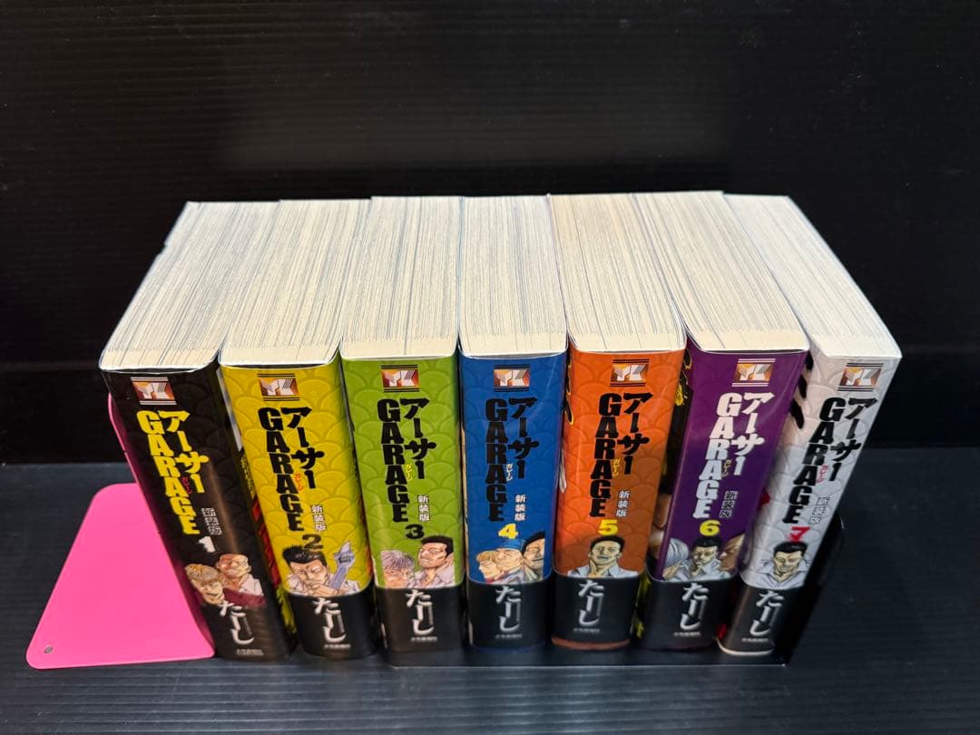 アーサーGARAGE 新装版　1〜7巻　全巻完結セット