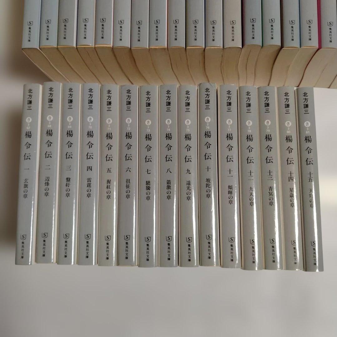 水滸伝 全19巻＋楊令伝 全15巻 34冊全巻セット 北方謙三 集英社文庫