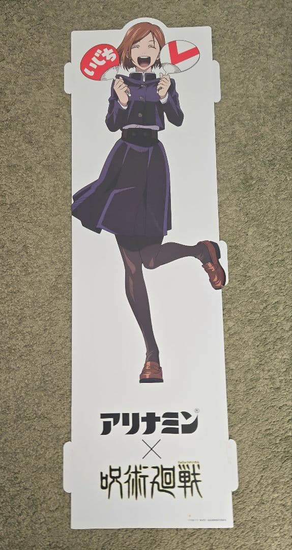 呪術廻戦 立て看板 約100cm　4種類セット