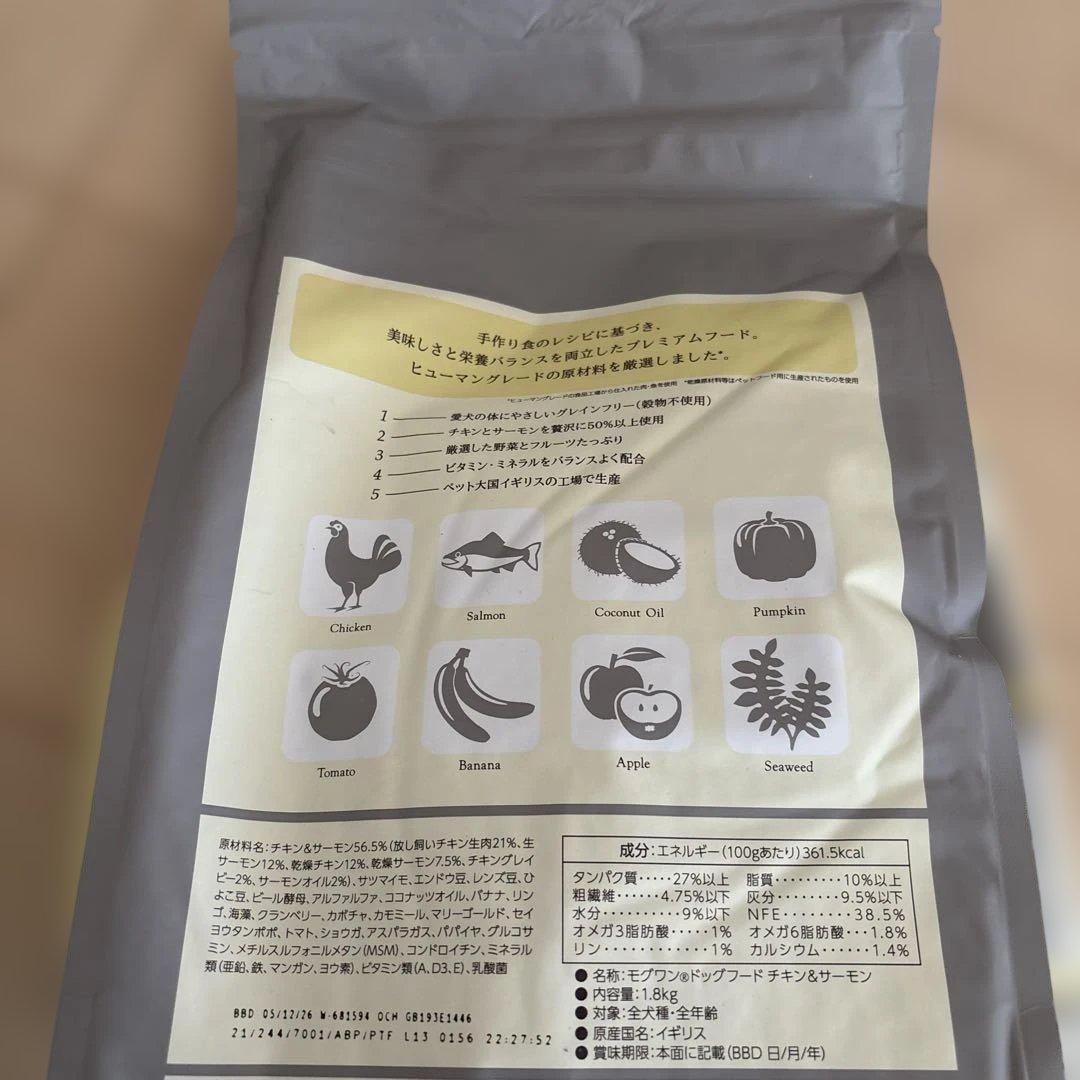 Mog Wan チキン&サーモン　ドッグフード 1.8kg 3袋セット