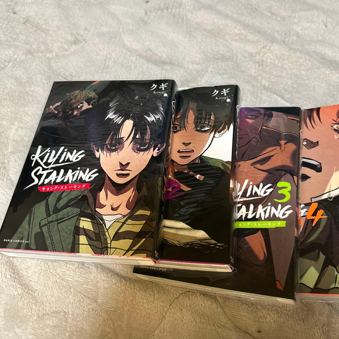 キリングストーキング killing stalking 全9巻セット