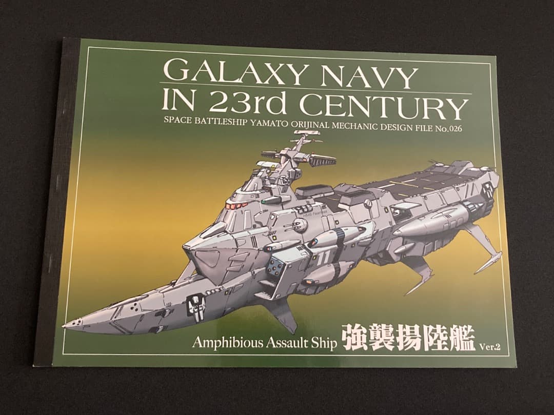 No.765《「宇宙戦艦ヤマト」同人誌》『機動宇宙軍艦艇イラスト集　3冊セット』