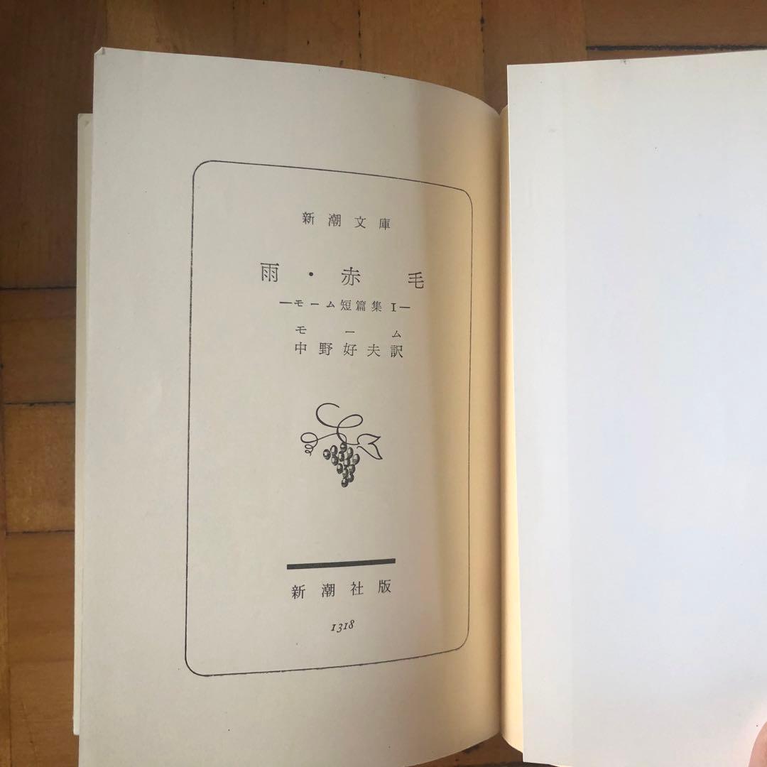 【絶版・希少】モーム短篇集　12冊セット　新潮文庫