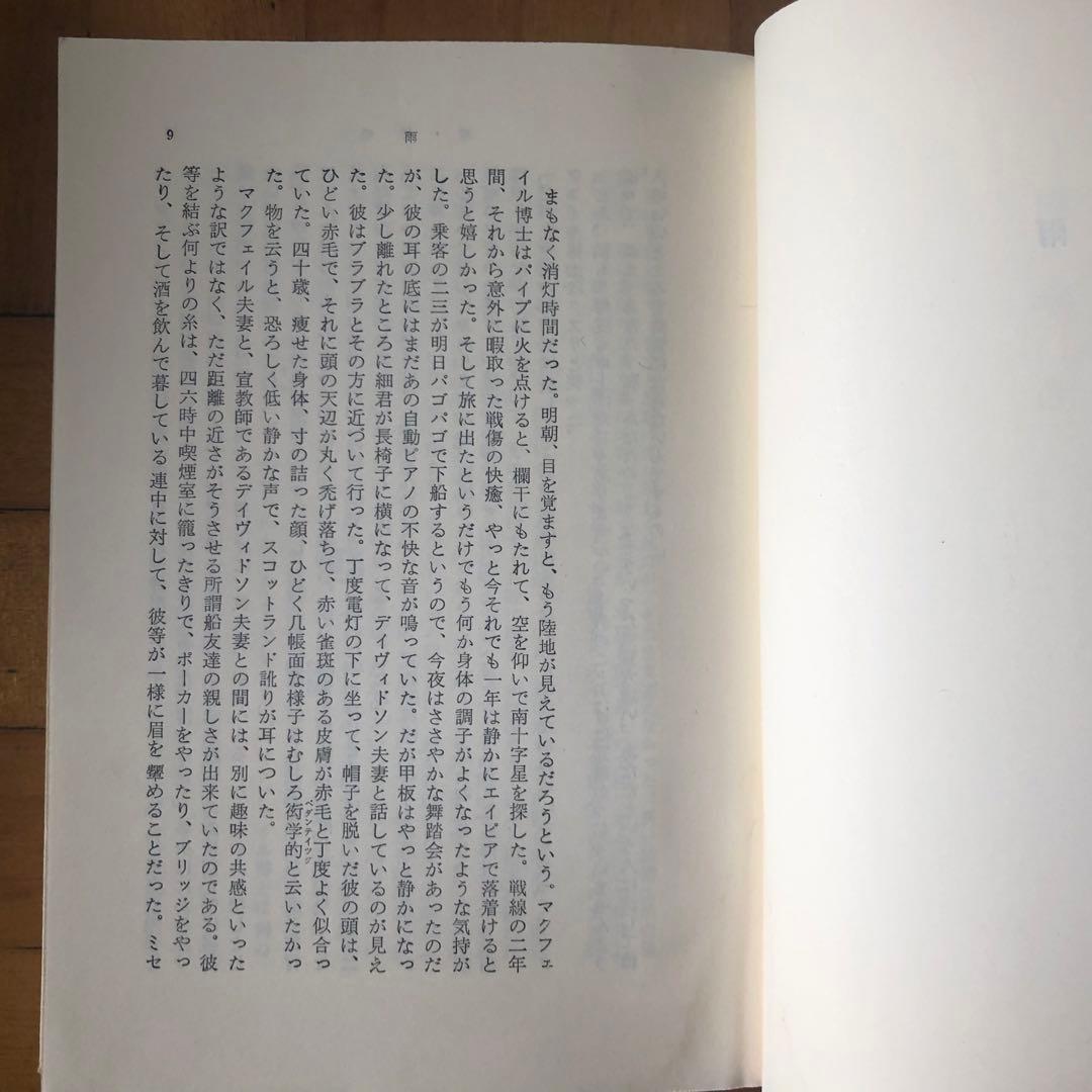 【絶版・希少】モーム短篇集　12冊セット　新潮文庫