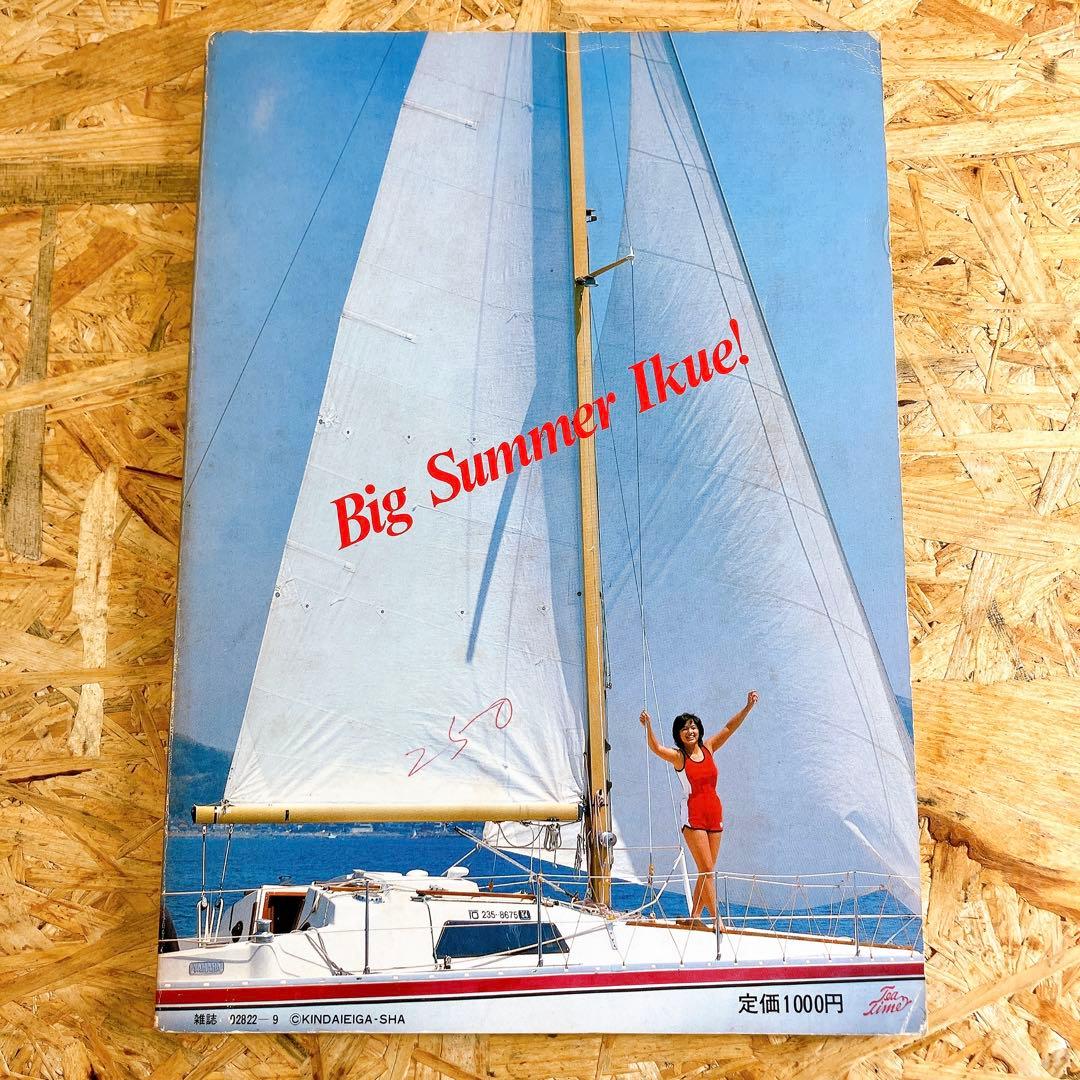 榊原郁恵 写真集 1980年発行 グラフ集