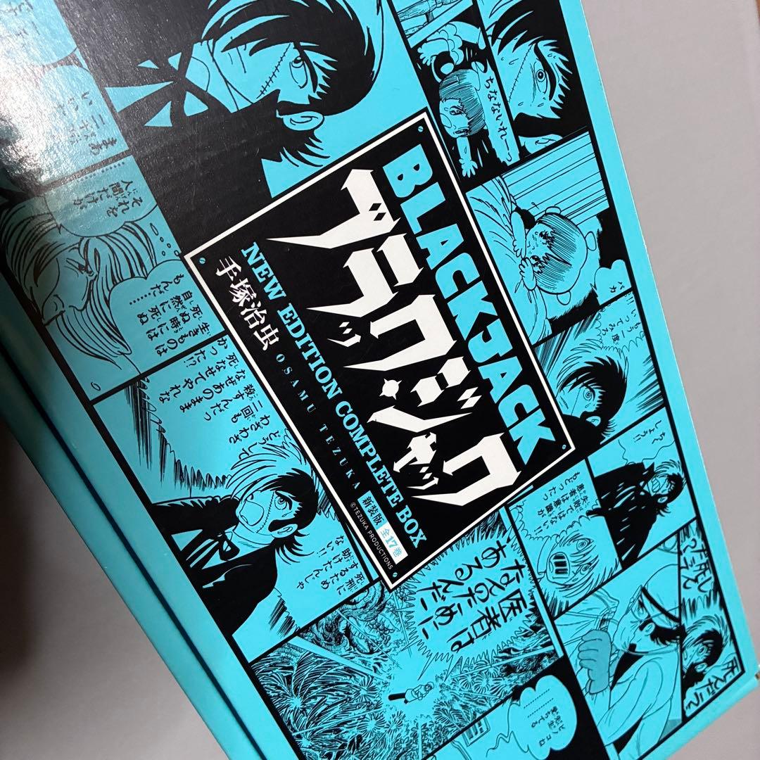 新装版ブラック・ジャック 全17巻セット(化粧箱入り)