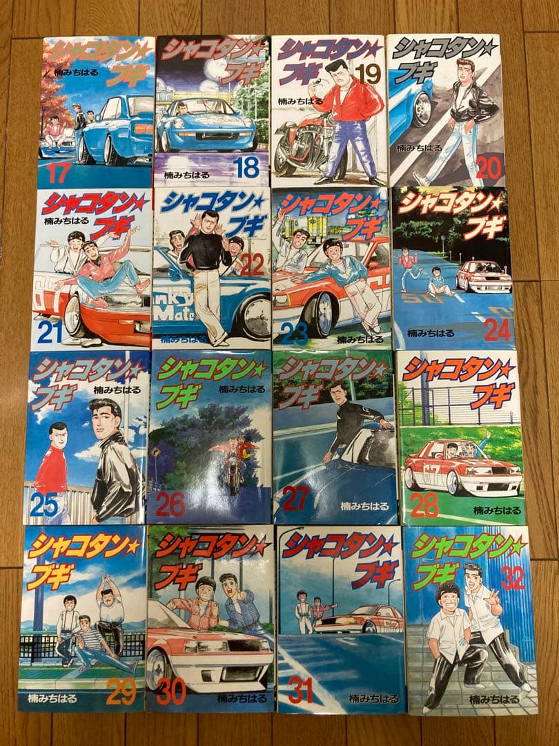 貴重初版本31冊シャコタンブギ 全32巻セット映画宣伝帯付き