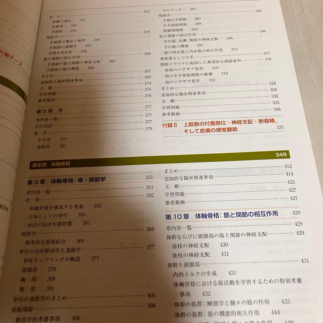 【送料込・美品】筋骨格系のキネシオロジー 第3版 / 医歯薬出版株式会社