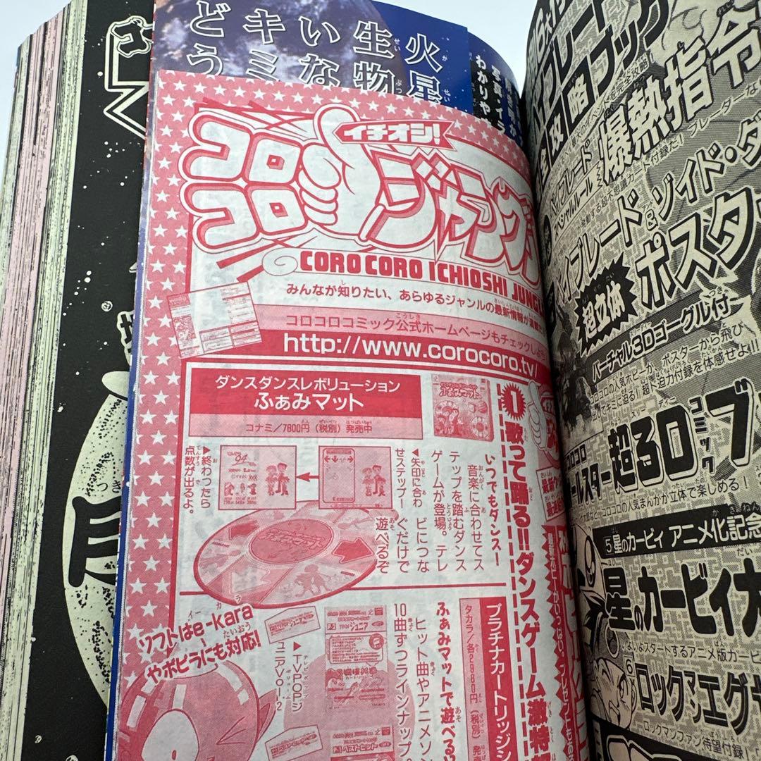 コロコロコミック 2001年 10月号　付録有り