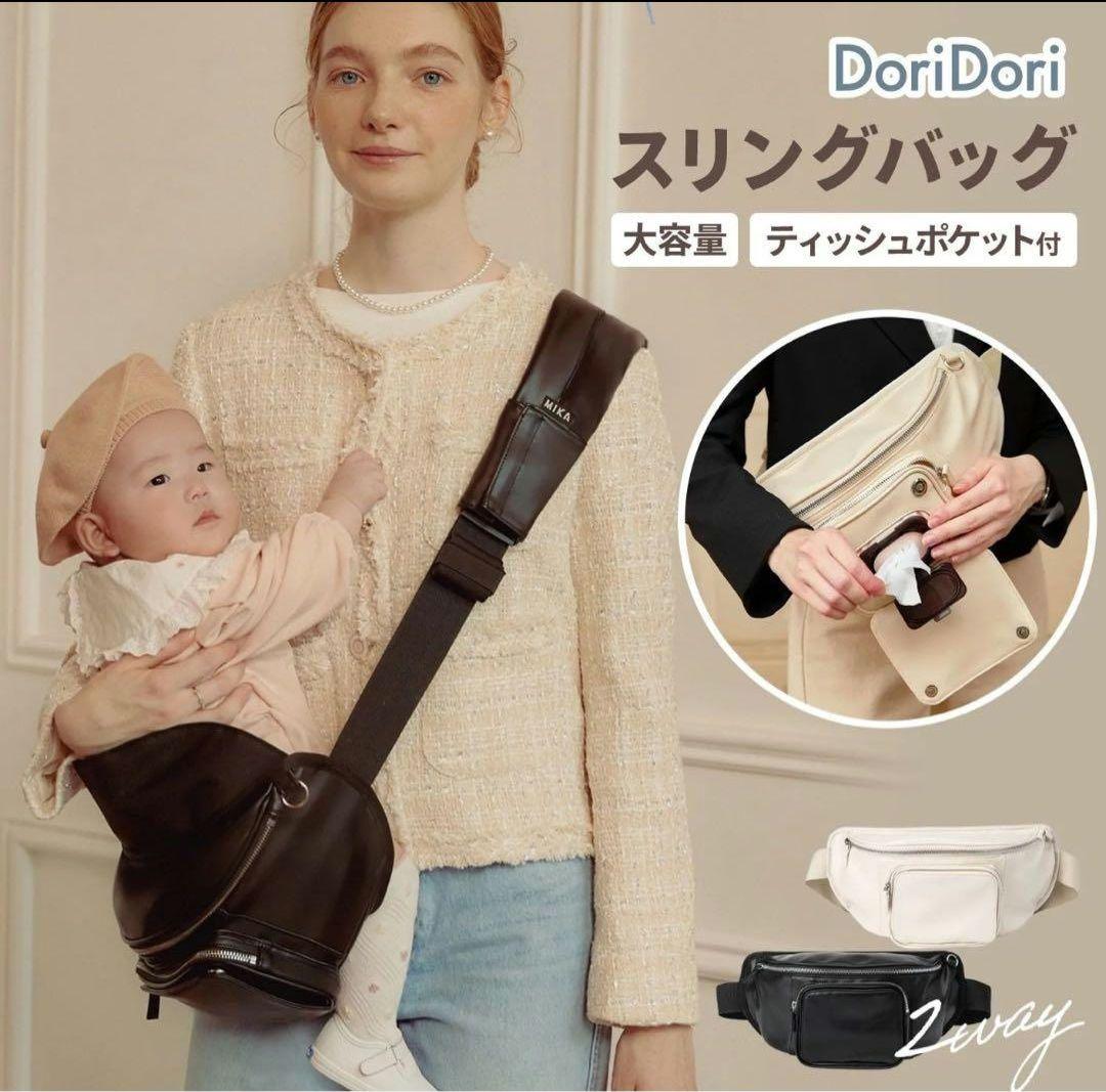 DoriDori MIKA スリングバッグ 2WAY 大容量 アイボリー