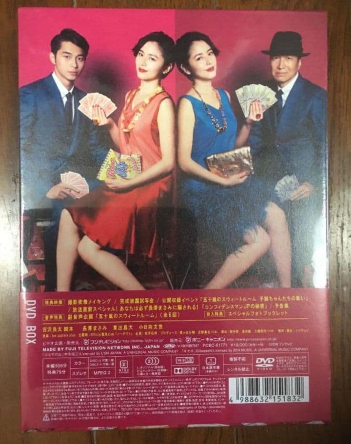 新品未開封 コンフィデンスマンJP DVD-BOX〈5枚組〉