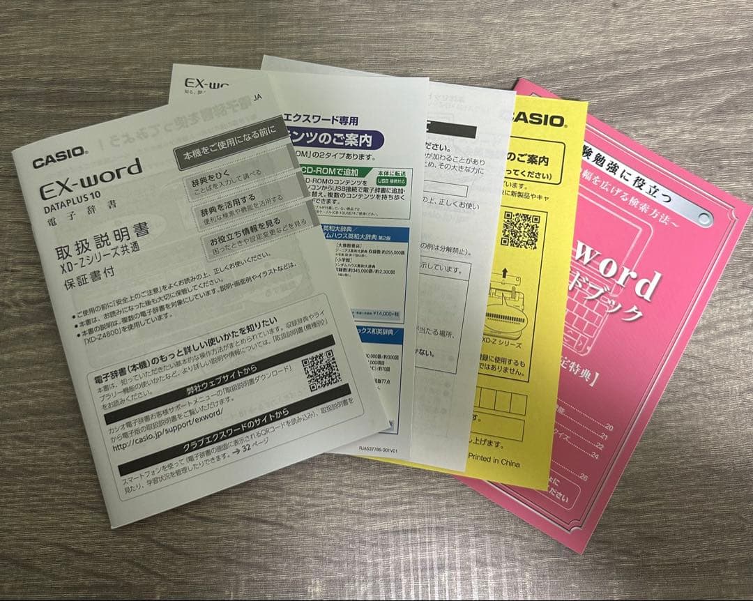 電子辞書 EX-word CASIO