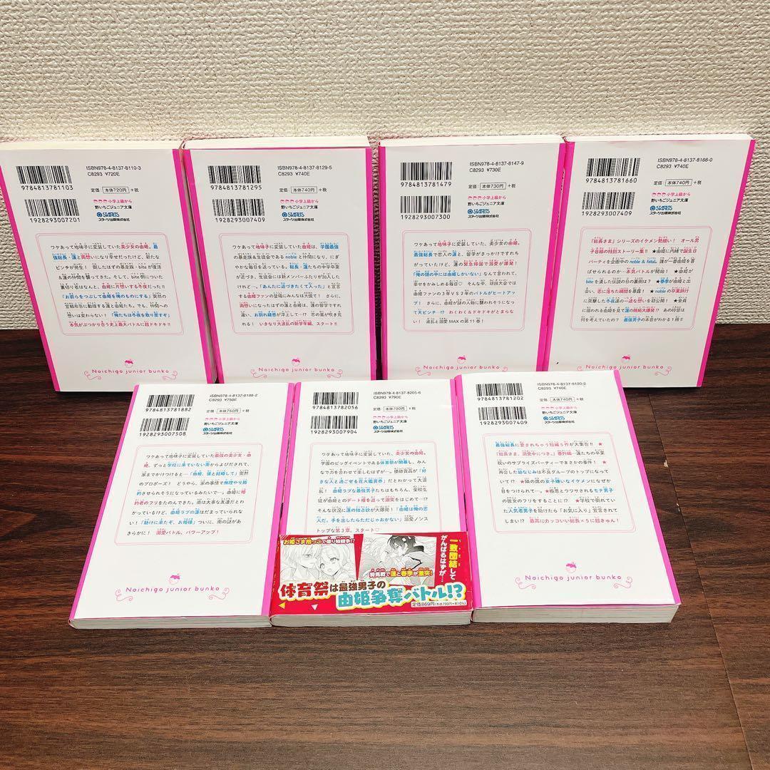 【合計23冊 】総長さま、溺愛中につき。1-13巻 +今日、キミに告白します　他
