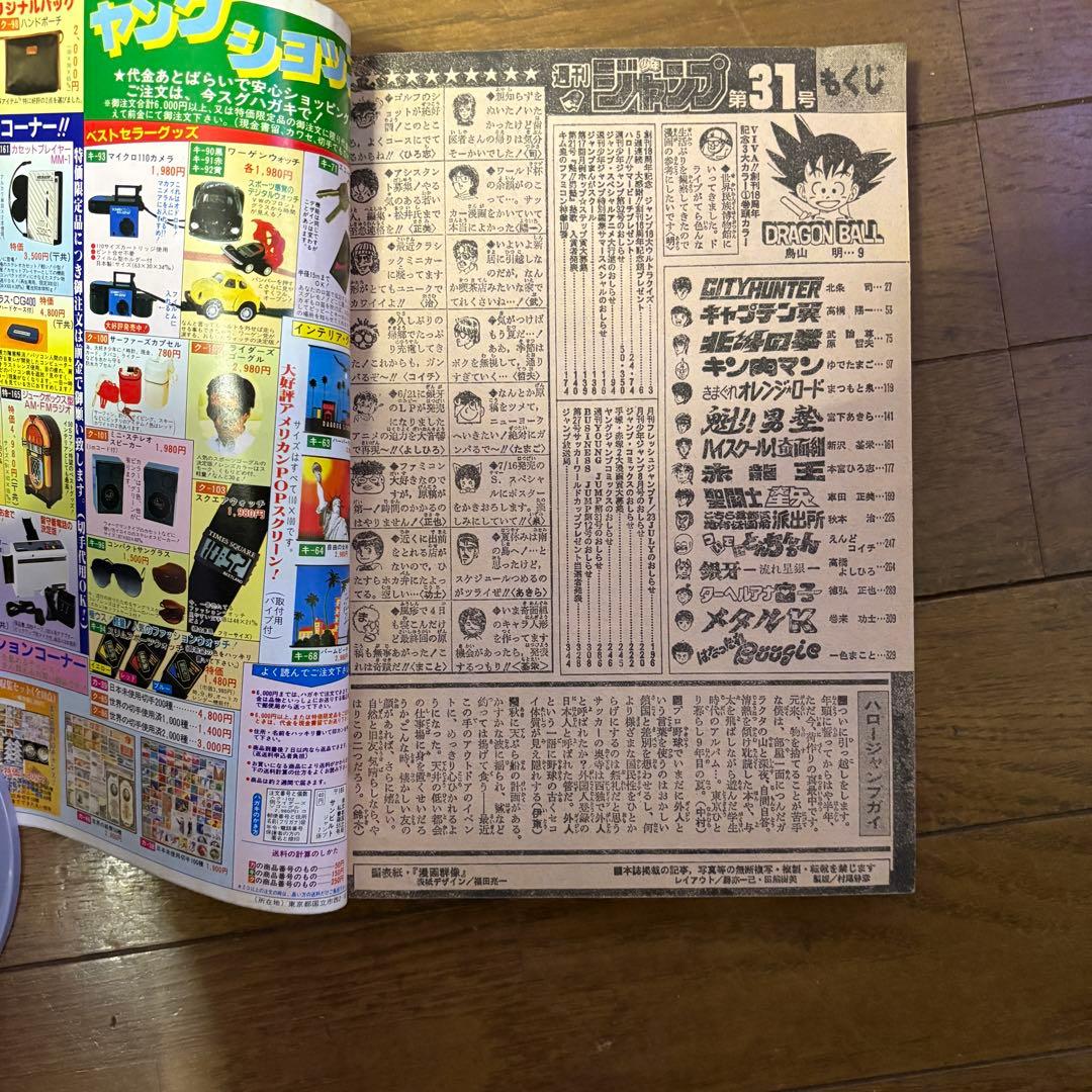 週刊少年ジャンプ 31号 創刊18周年記念 ドラゴンボール オールカラー15P