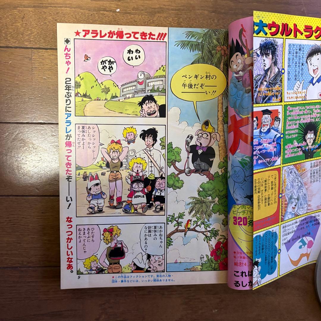 週刊少年ジャンプ 31号 創刊18周年記念 ドラゴンボール オールカラー15P