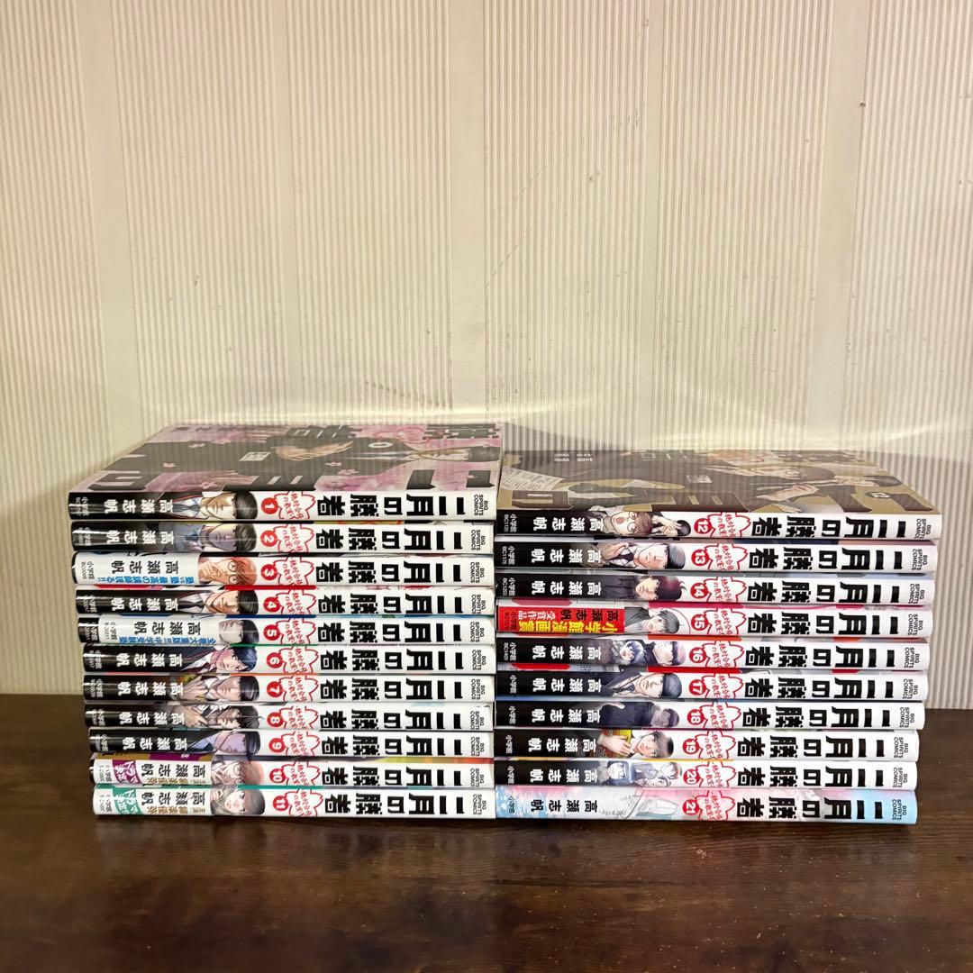 二月の勝者　１〜21巻　全巻セット