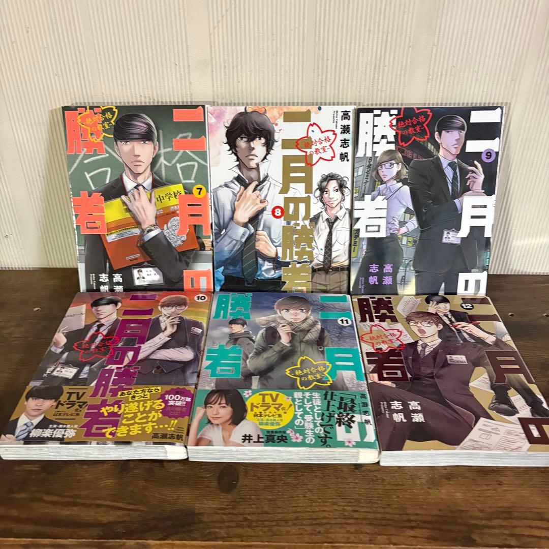 二月の勝者　１〜21巻　全巻セット