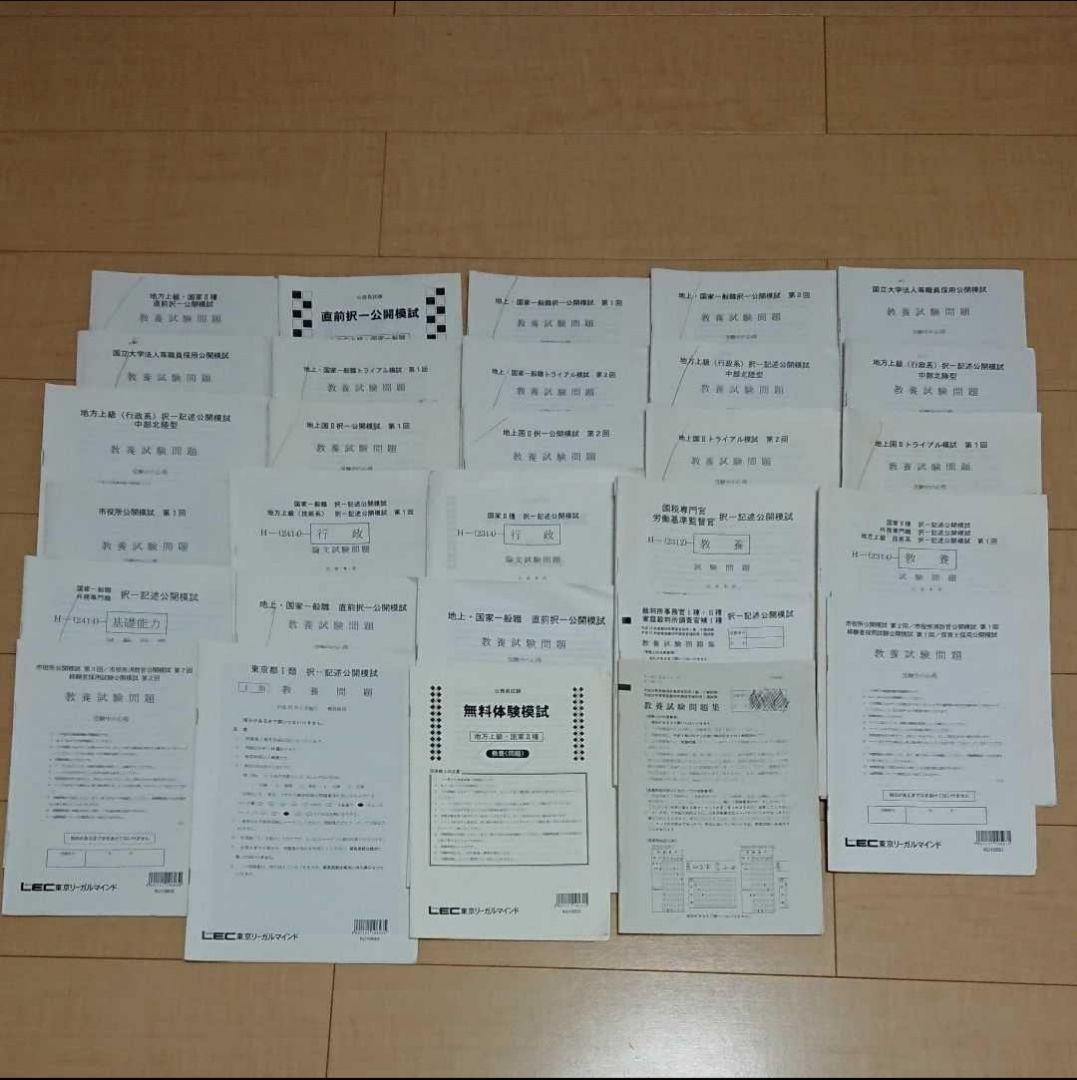 ★値下げ★LEC 公務員関連 テキスト 模擬試験 参考書セット