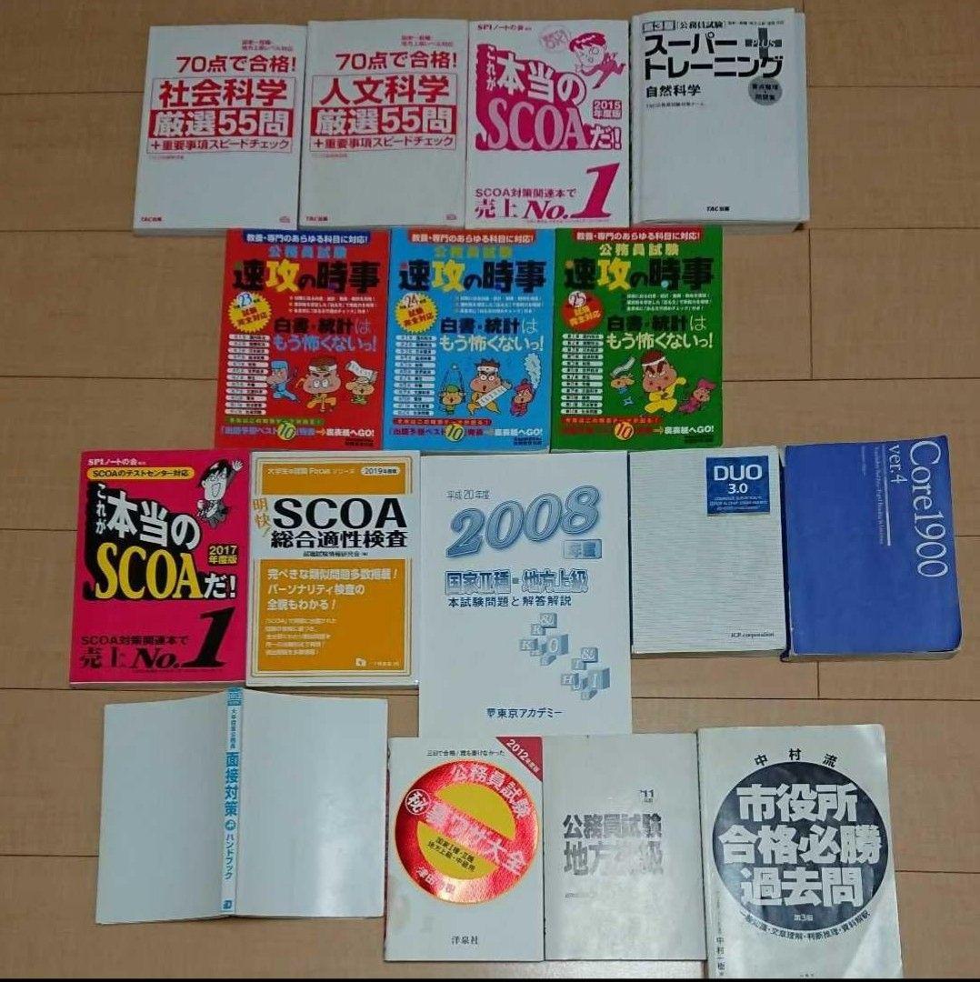 ★値下げ★LEC 公務員関連 テキスト 模擬試験 参考書セット