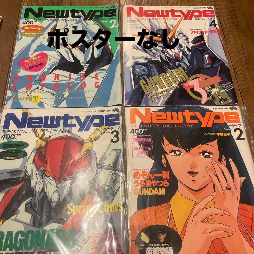 Newtype 12冊セット　ポスター付き