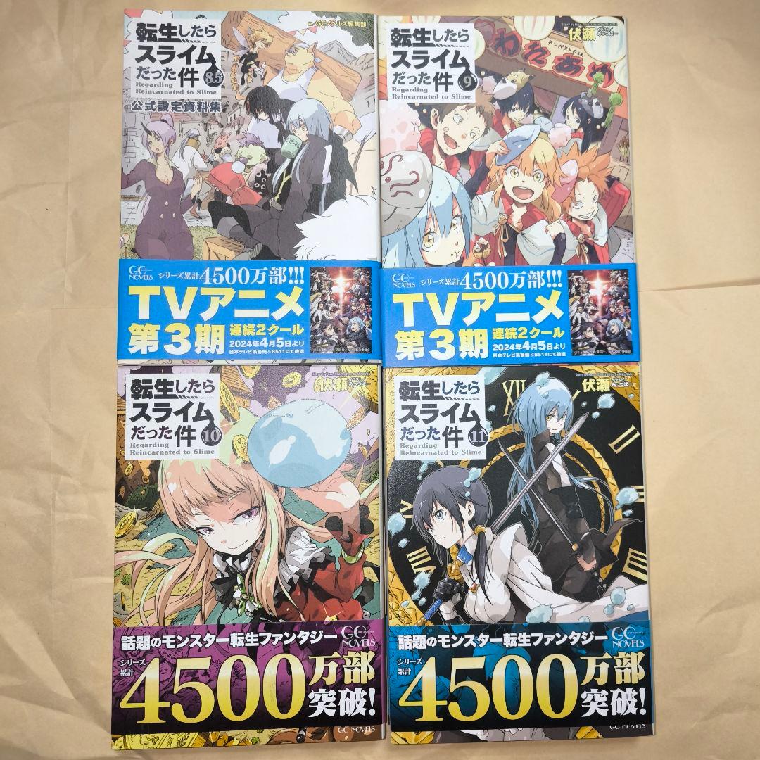 【未読品】転生したらスライムだった件 23冊セット