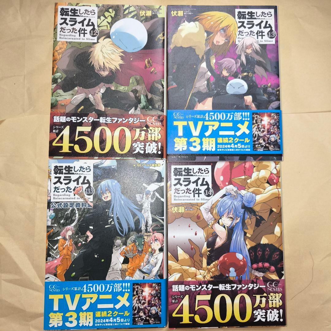 【未読品】転生したらスライムだった件 23冊セット