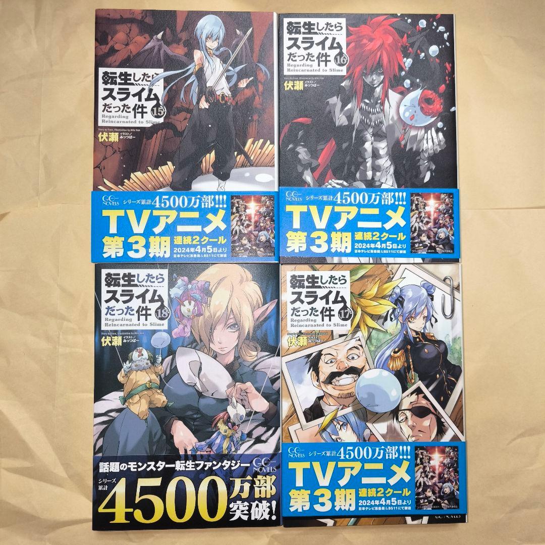 【未読品】転生したらスライムだった件 23冊セット