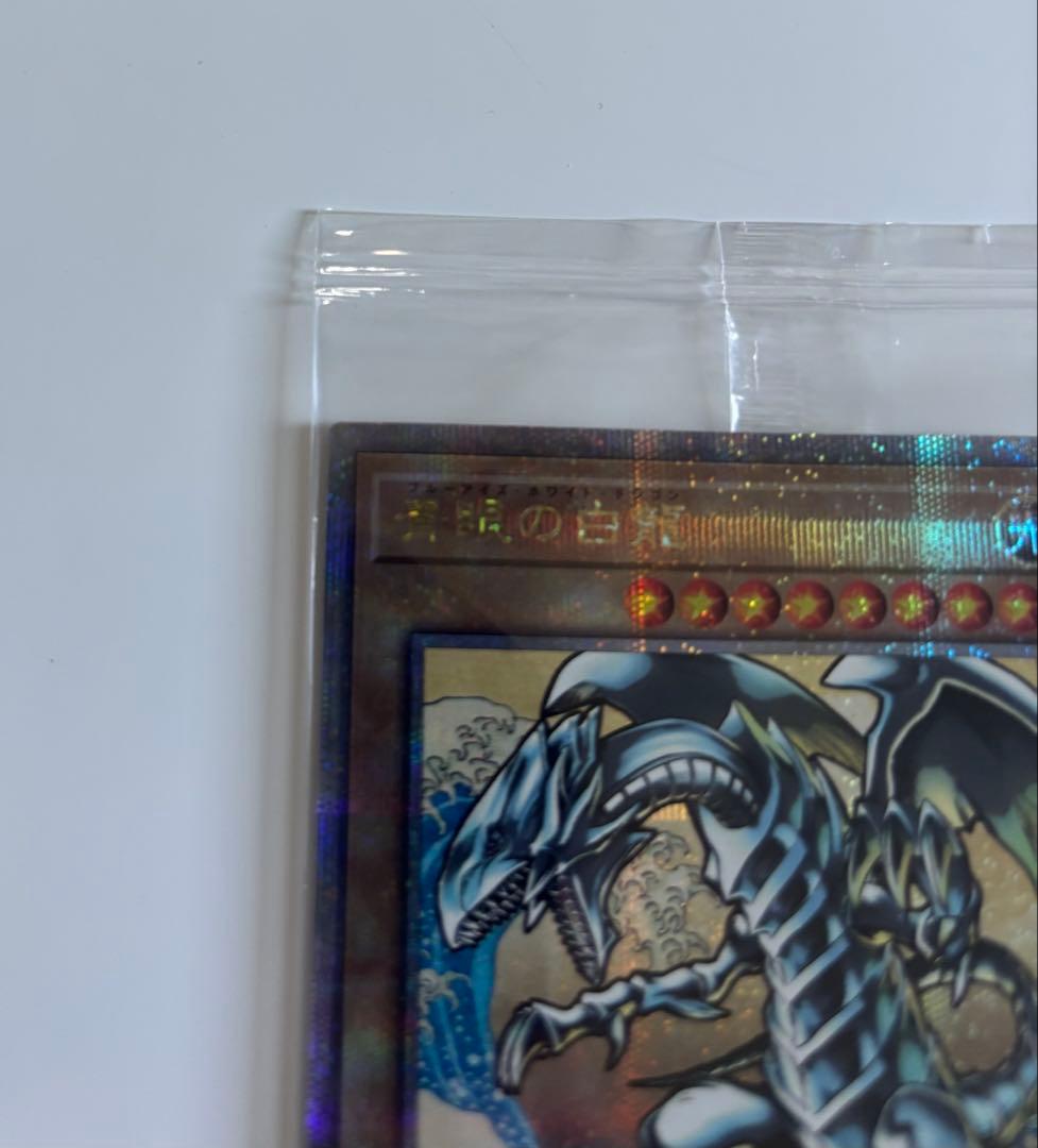 遊戯王　25周年「青眼の白龍」浮世絵風 限定OCGカード