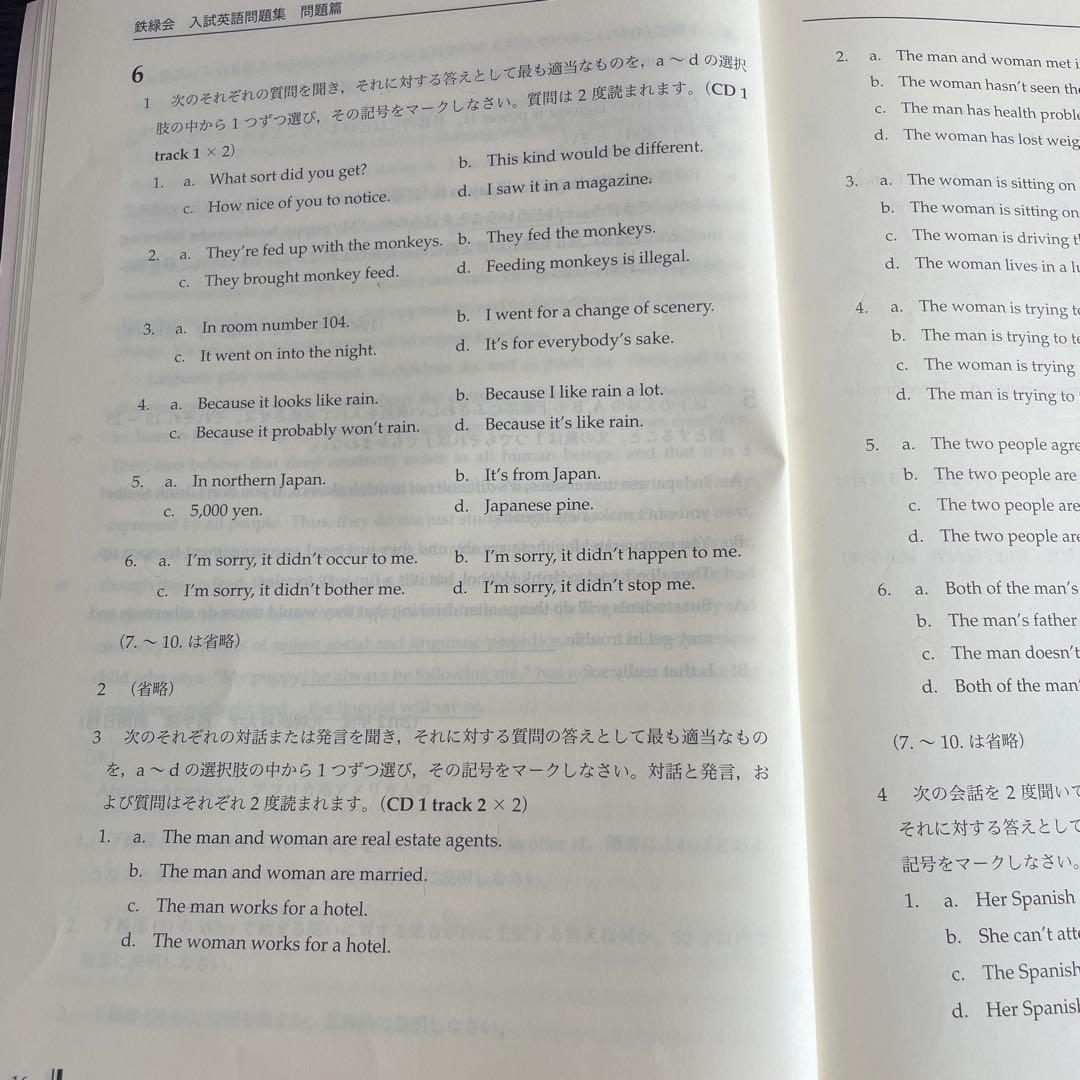 鉄緑会　高3英語テキスト