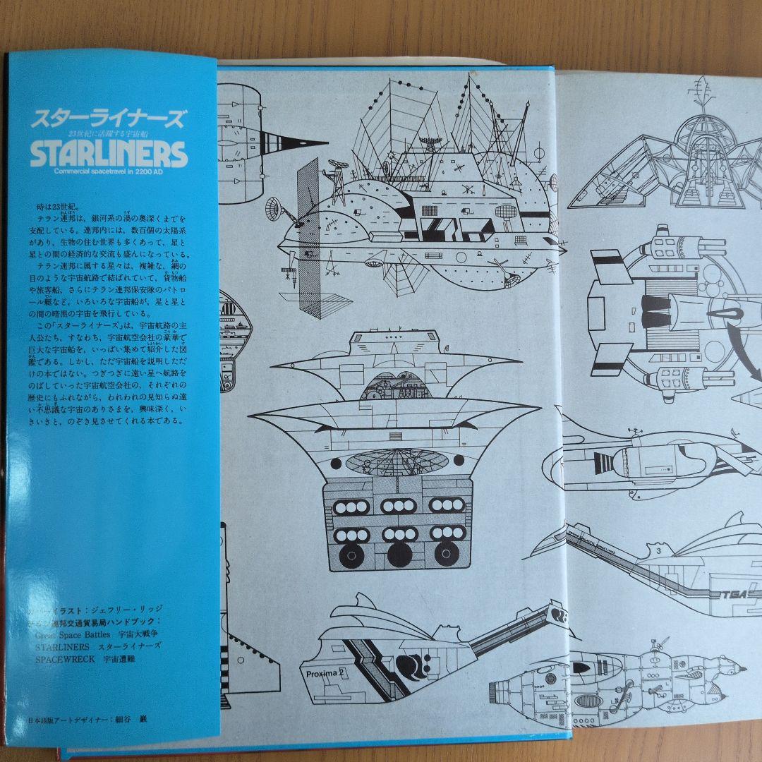 【3冊セット】STARLINERSスターライナーズ+2冊 スチュワート・カウリー
