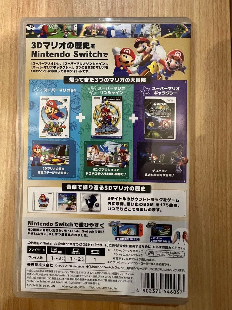 スーパーマリオ3Dコレクション　Nintendo Switch ソフト