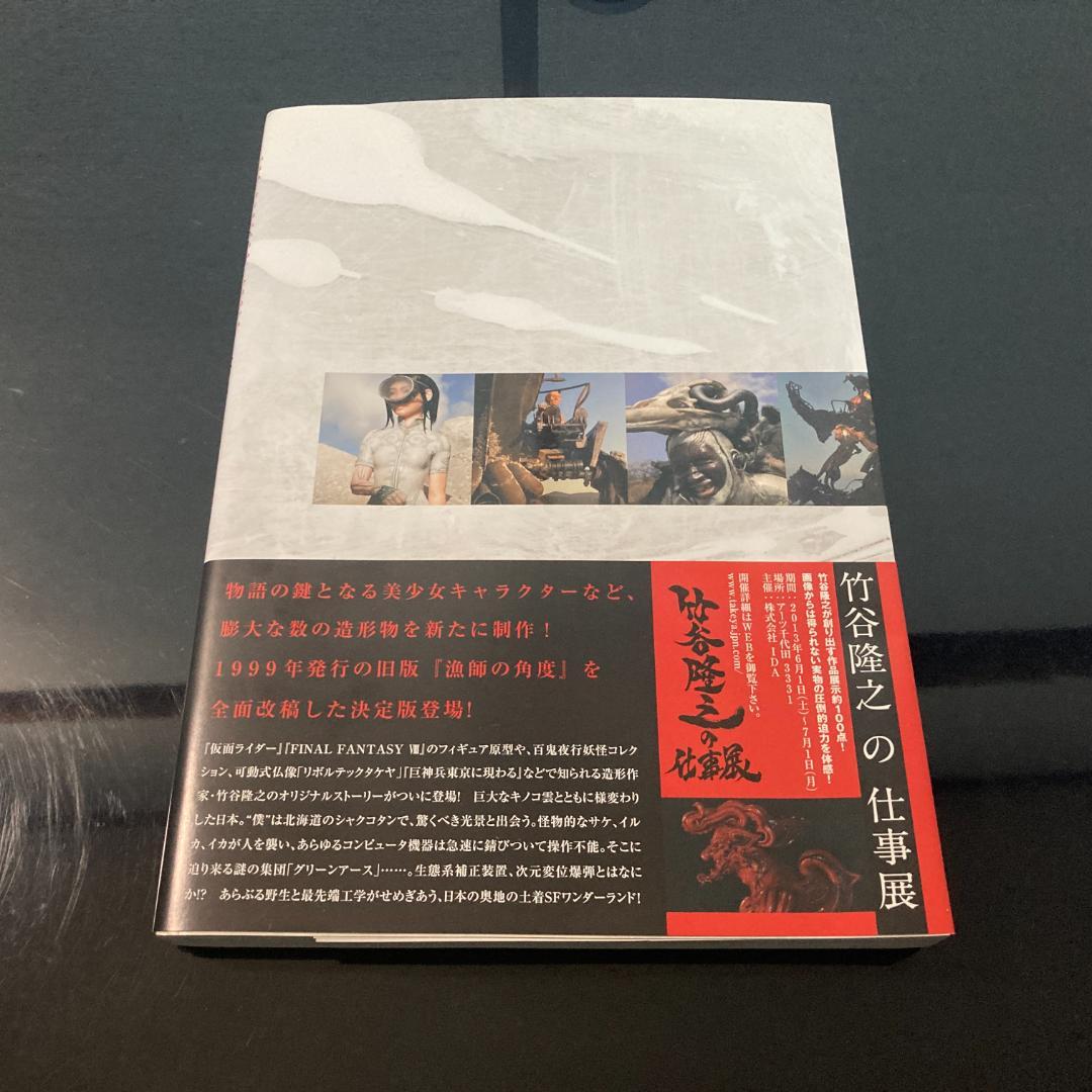 漁師の角度 完全増補改訂版