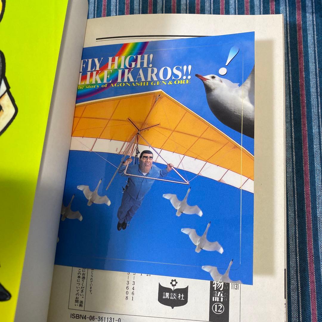 アゴなしゲンとオレ物語 全巻➕俺と悪魔のブルーズ
