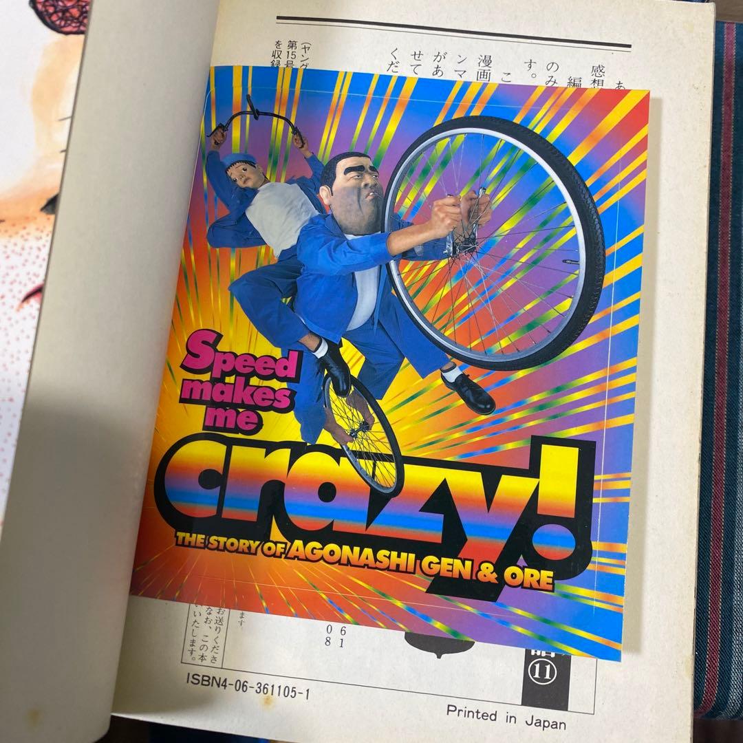 アゴなしゲンとオレ物語 全巻➕俺と悪魔のブルーズ
