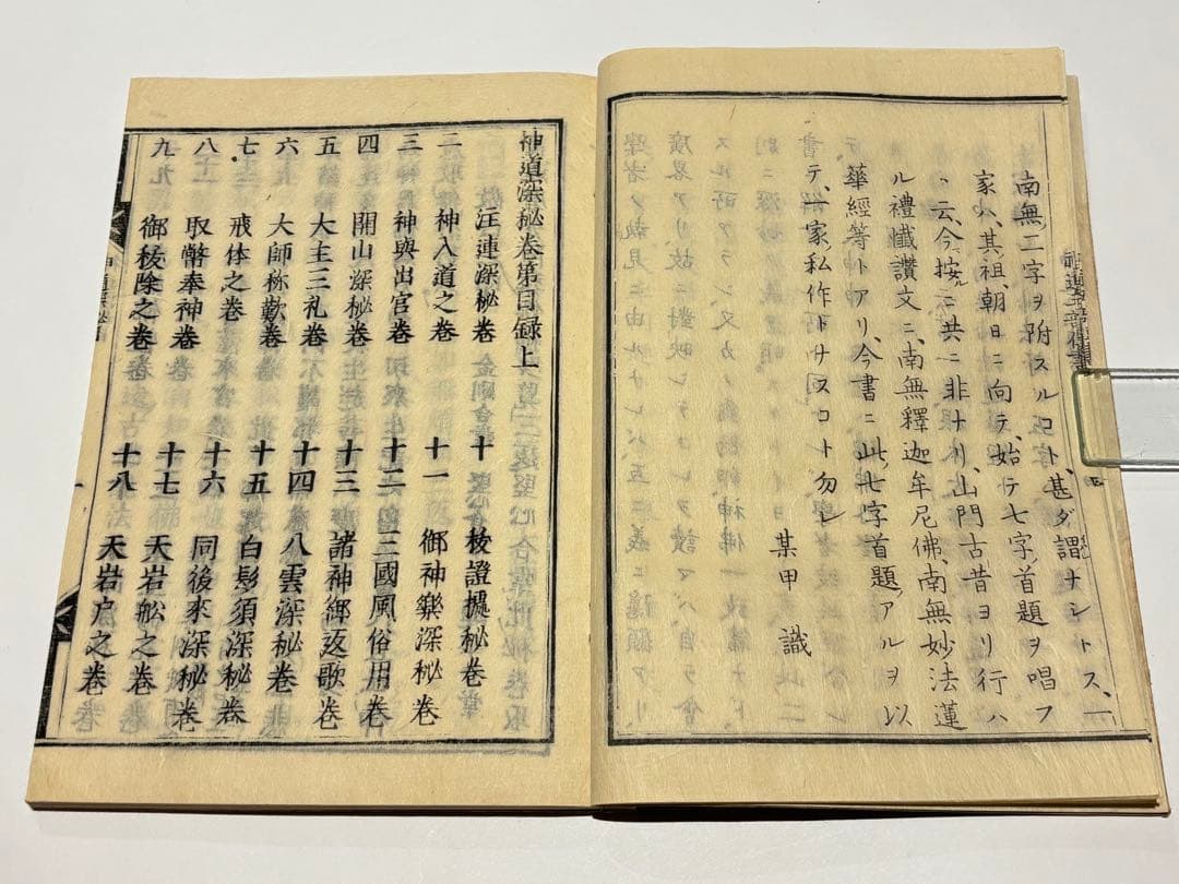 「神仏同宗 五部伝書」僧敏 永田長兵衛揃5冊|和本 古典籍 仏教書 神道 神社