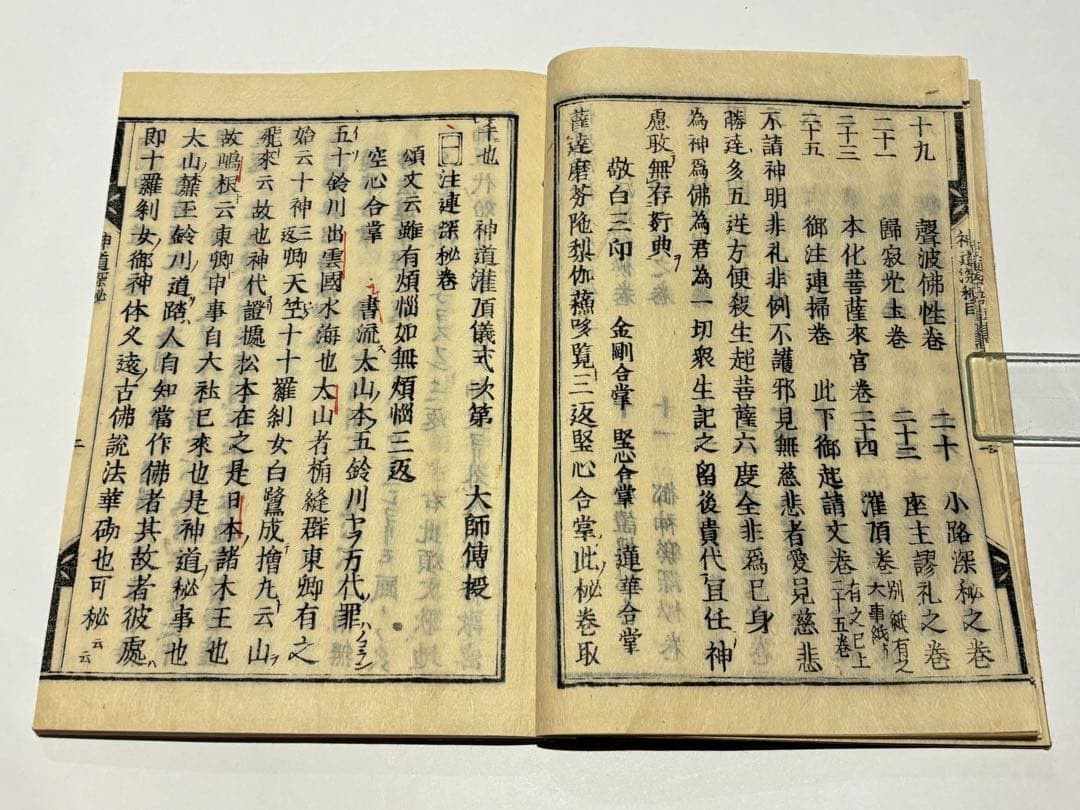 「神仏同宗 五部伝書」僧敏 永田長兵衛揃5冊|和本 古典籍 仏教書 神道 神社