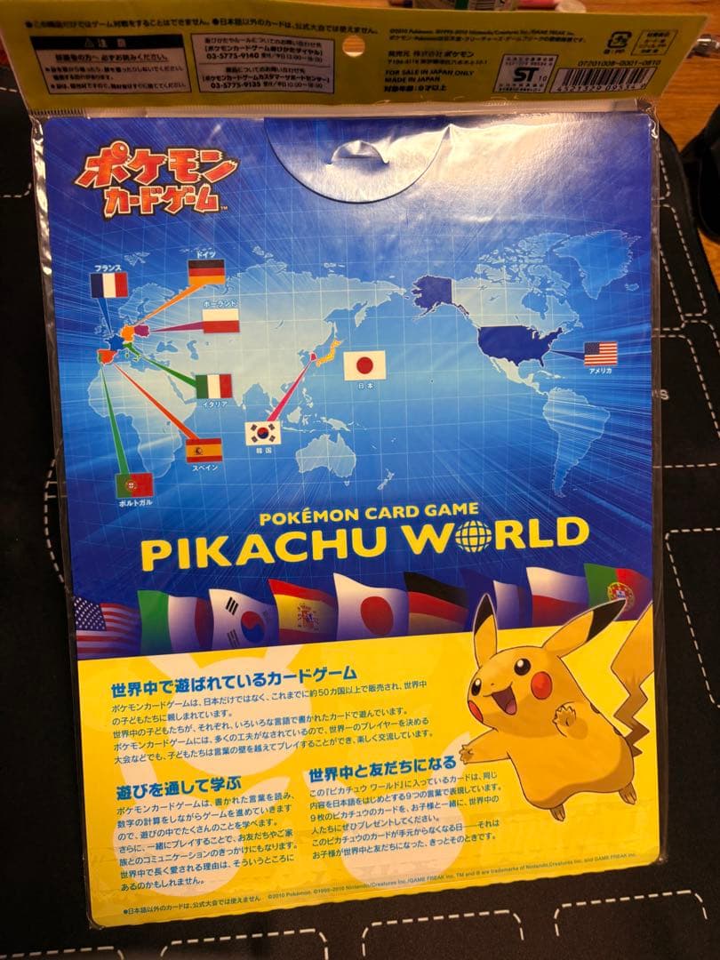 ピカチュウ WORLD