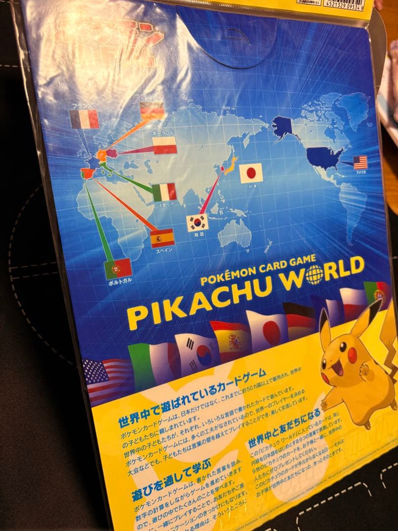 ピカチュウ WORLD