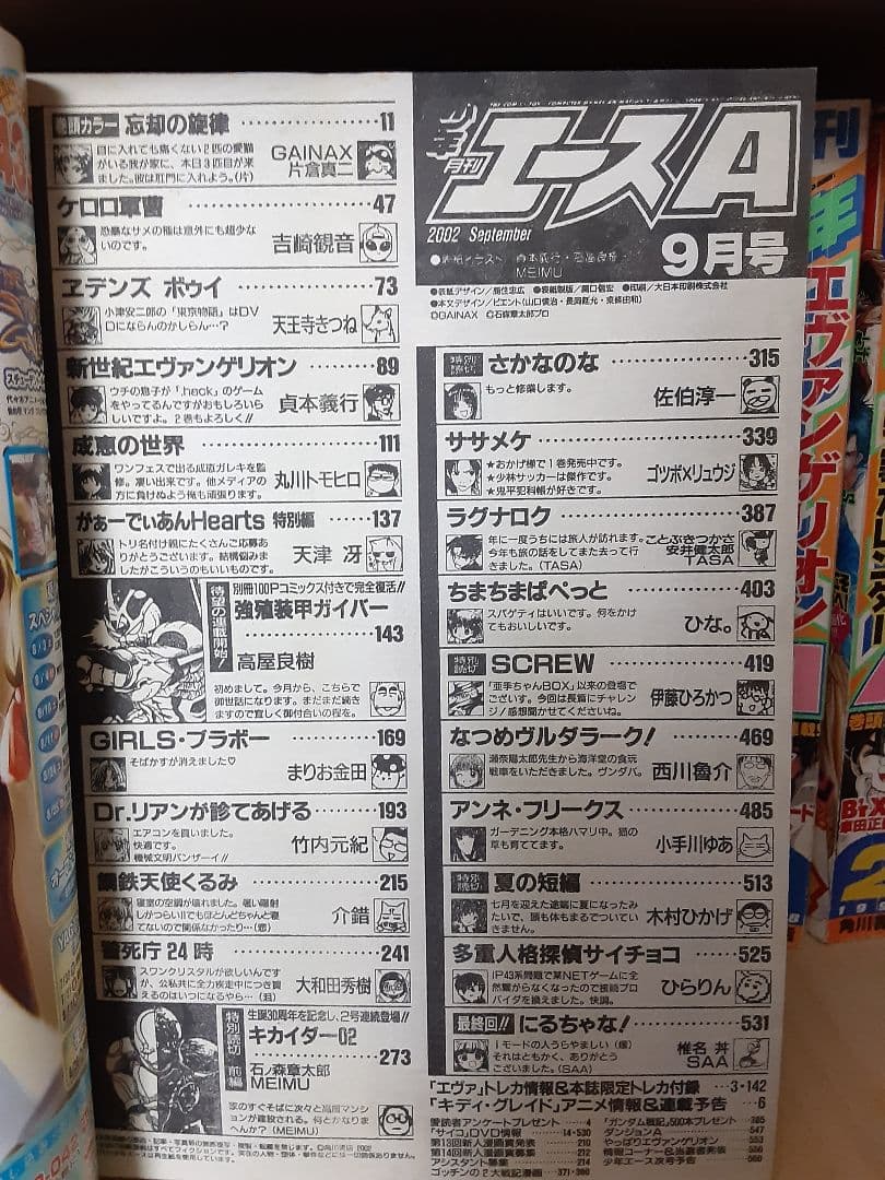 少年エース2002年9月号 エヴァ表紙／貞元義行