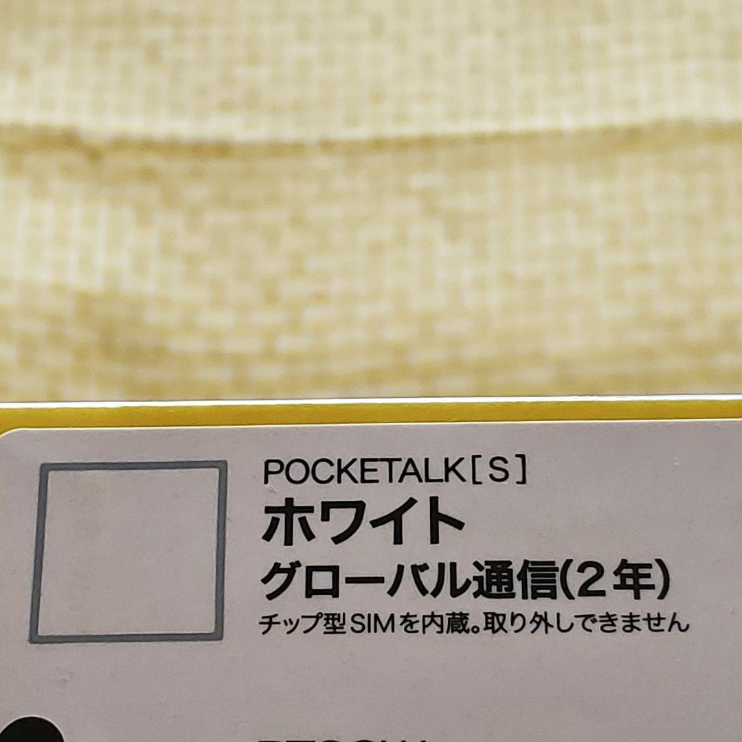 2026年3月末到着 POCKETALK ポケトーク S ホワイト 翻訳機 新品