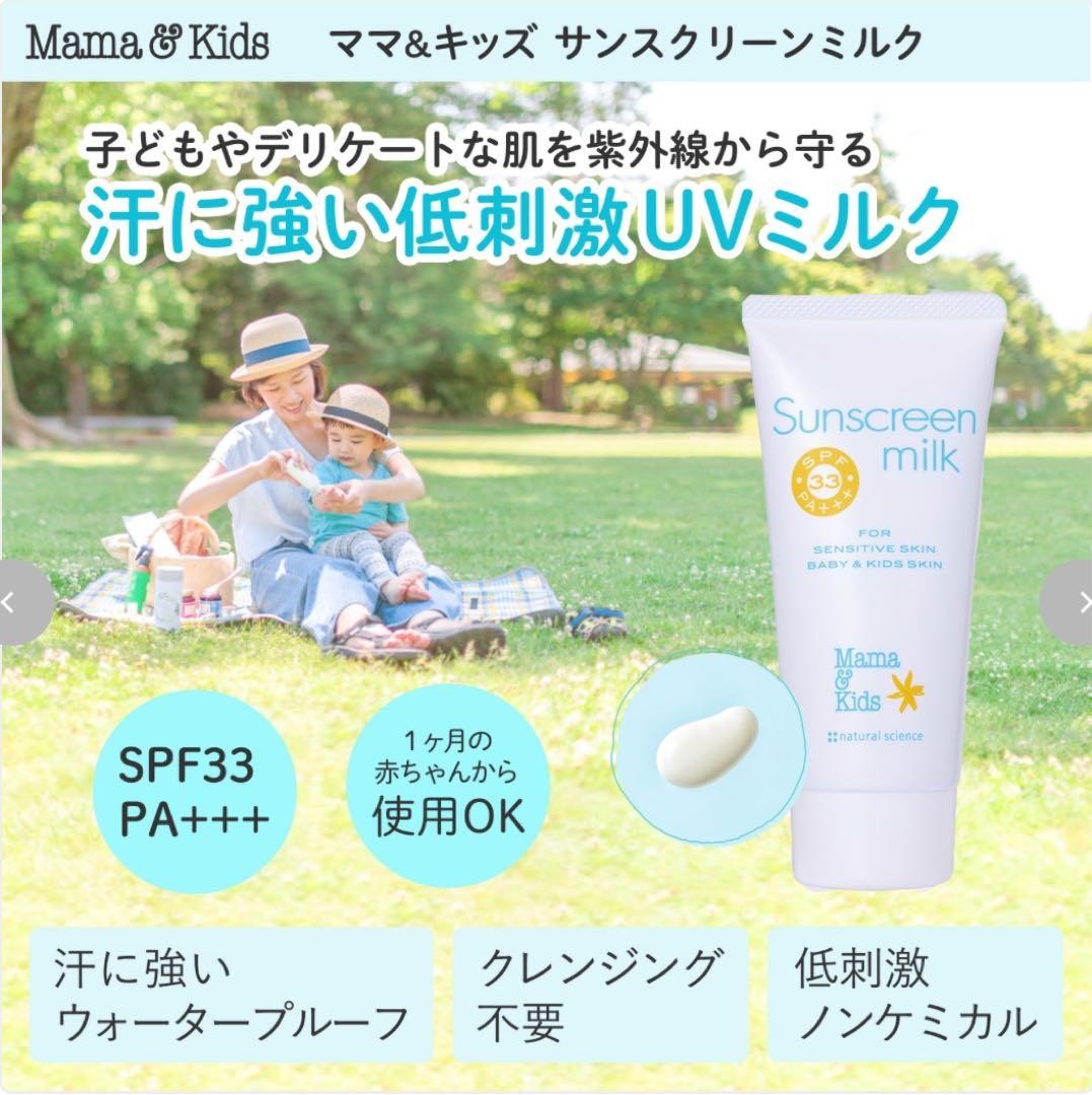 【2本セット】ナチュラルサイエンス ママ＆キッズ サンスクリーンミルク