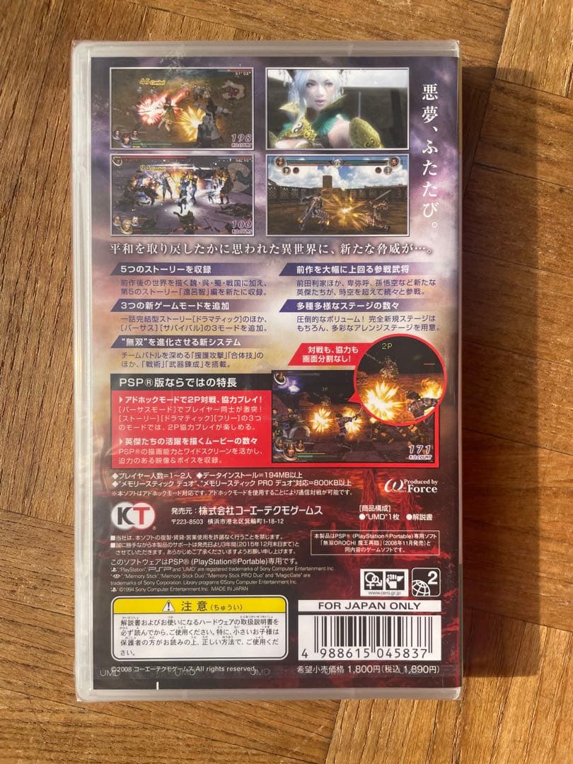 無双OROCHI 魔王再臨 PSP the Best