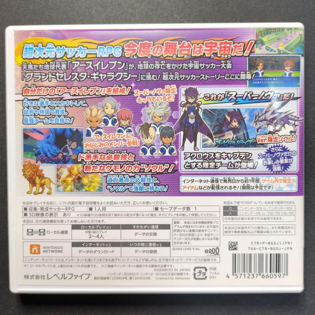 【箱・説明書付き】イナズマイレブンGO　ギャラクシー　スーパーノヴァ　動作確認済