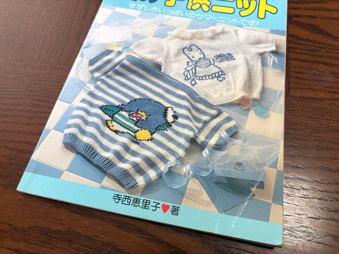 【昭和レトロ】 サンリオキャラクターの3・5・7歳 夏の子供ニット 編み物 本