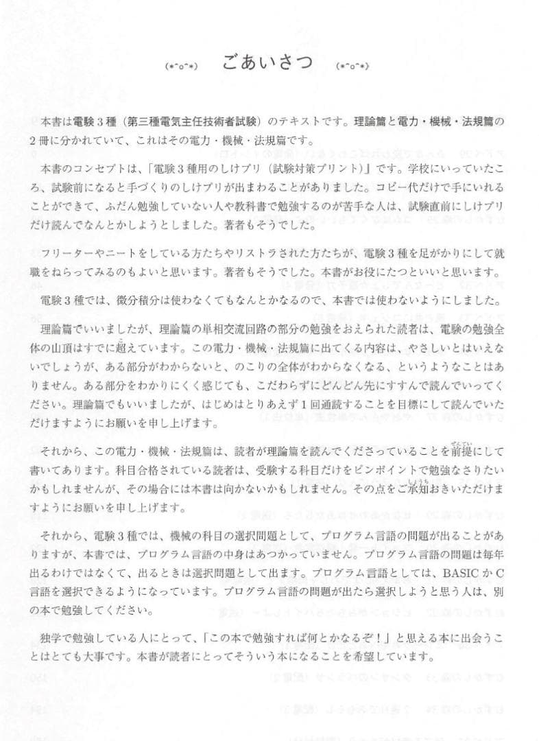 電験三種 電験3種超入門 第6版 電力・機械・法規編 エコテクノ 出版