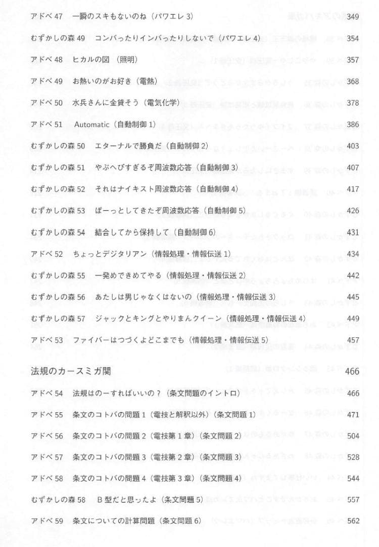 電験三種 電験3種超入門 第6版 電力・機械・法規編 エコテクノ 出版