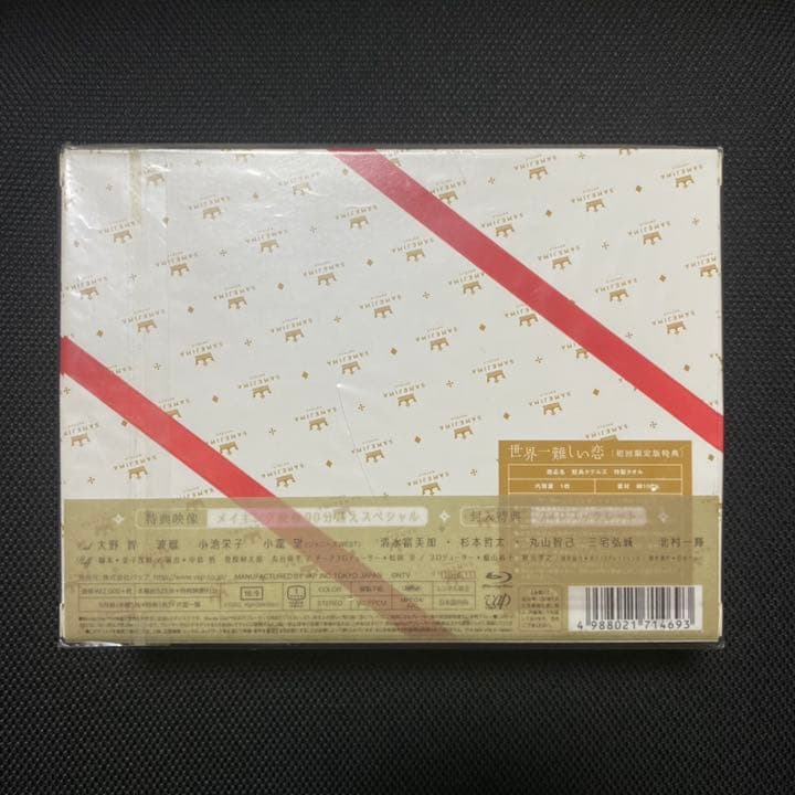 世界一難しい恋 Blu-ray BOX〈初回限定版・6枚組〉